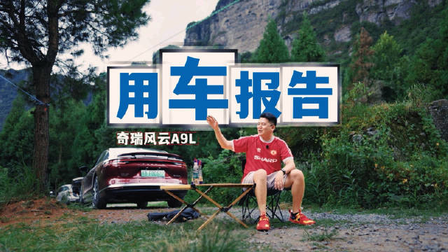 风云A9L车主报告：“卷王” 实锤，续航、操控、智能全超标！