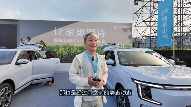 置换抢购价10.99万元起，捷途山海L7 PLUS正式上市