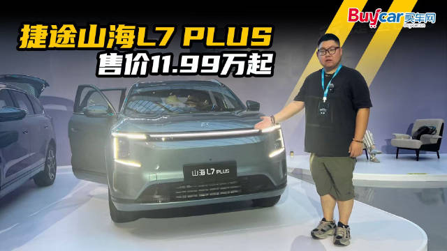 4米8的“房车”你见过吗？车内能32变？捷途山海L7 PLUS 售价11.99万起