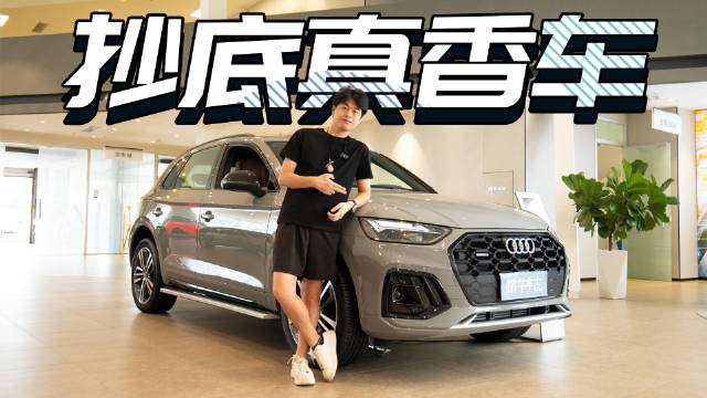 不必等新款！22万能拿下2025款奥迪Q5L，配置怎么选？