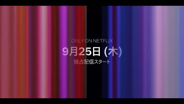 《弥留之国的爱丽丝》第三季预告：死亡游戏全面升级