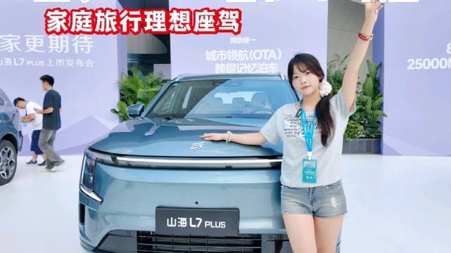 捷途山海L7 PLUS上市，十万级家庭理想座驾