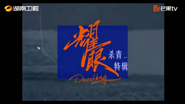 关晓彤李昀锐主演《耀眼》杀青，湖南卫视芒果TV即将播出