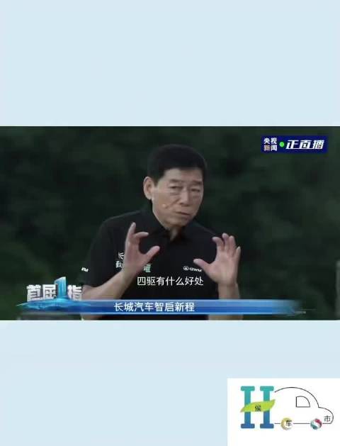 魏建军称Hi4加速更快轮胎寿命提升1.7倍