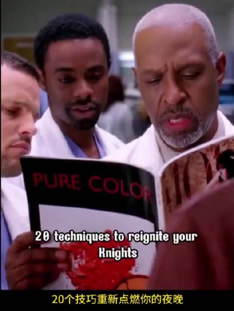 不知道有没有点燃 但这次应该印象挺深刻了 实习医生格蕾