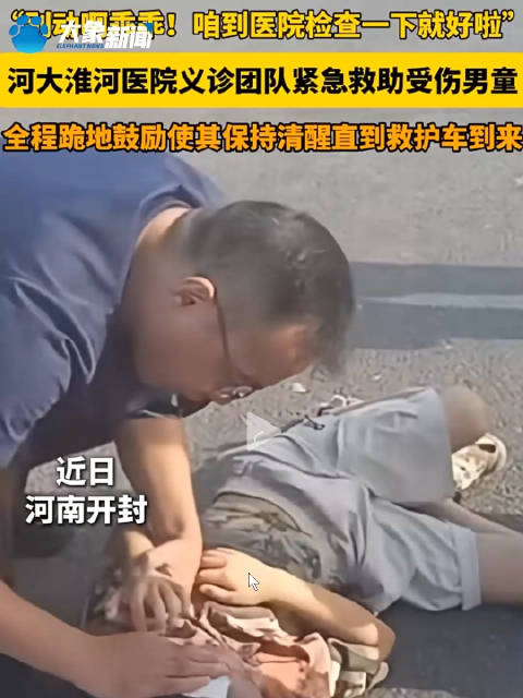 医生义诊途中救助受伤男童