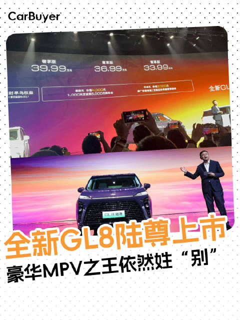 33.99万起，比豪华更全能，比混动更豪华，全新GL8陆尊定义新标杆新车