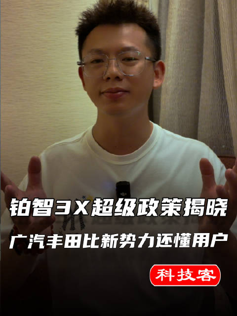 广汽丰田铂智3X用户大会重庆举行，订单超4万交付3.2万