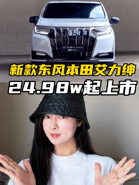 全新艾力绅24.98万起！打破合资车入门配置低的通病！