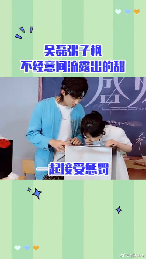 吴磊张子枫直播 小细节真的太甜啦！我又磕到了