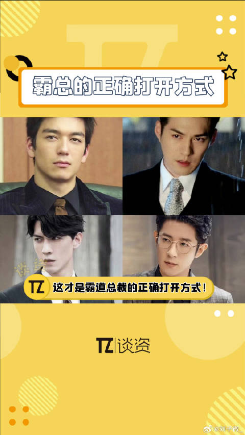 这才是霸道总裁的正确打开方式吧，狠狠洗眼睛了！ 季肖冰 霸总的正确打开方式