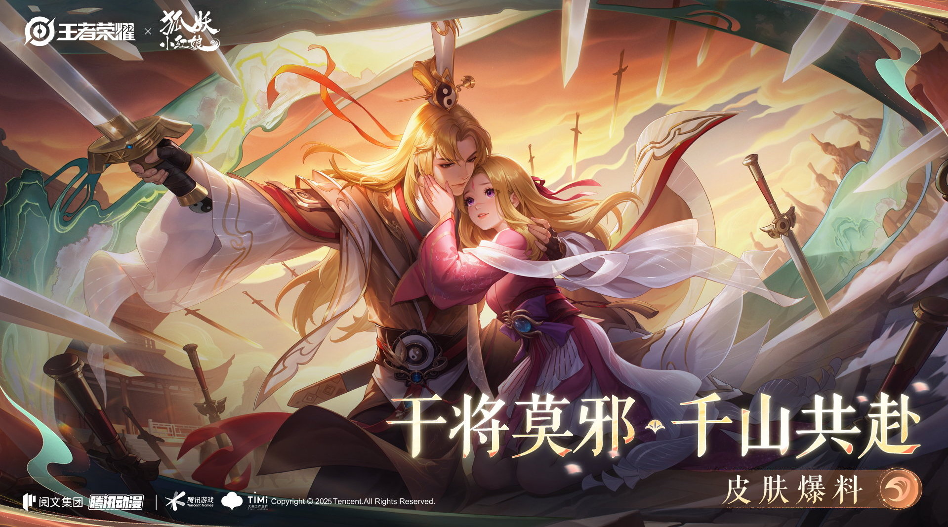 干将莫邪狐妖传说品质限定，大家觉得怎么样？