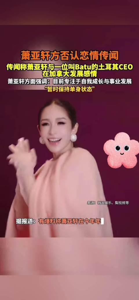 萧亚轩方回应恋情传闻