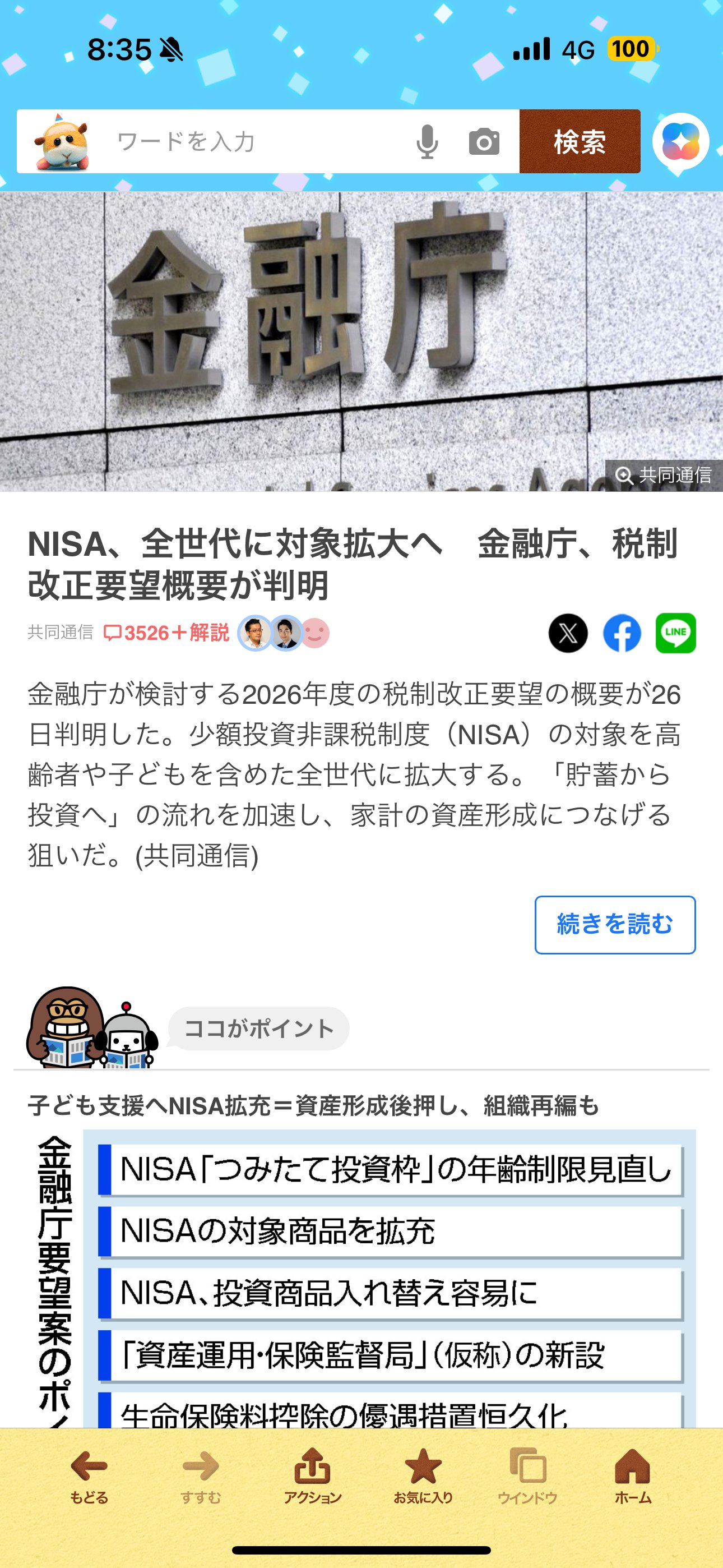 日本拟取消基金定投年龄限制，全民免税投资时代来临