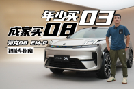 新增冰箱和小桌板，领克08彻底成家用车了？｜智能车指南