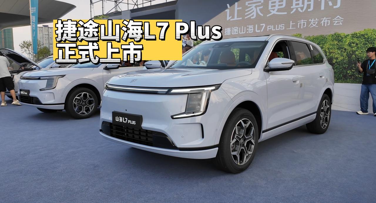 主打性价比，捷途山海L7 Plus正式上市