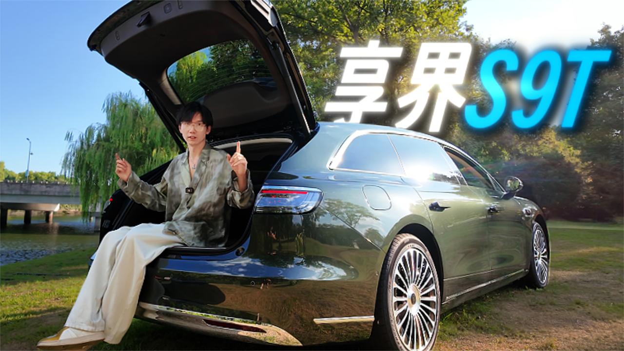 成为风景里的风景，享界S9T静态体验