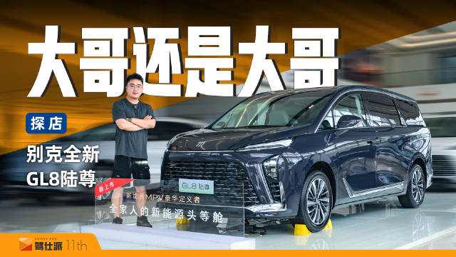 别克全新GL8陆尊上市33.99万起，订单突破12000辆