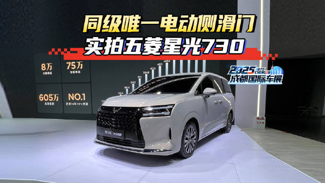 同级唯一电动侧滑门 车展实拍五菱星光730