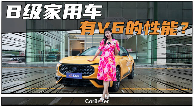 308匹马力5s破百！蒙迪欧运动版给家用车另一个答案