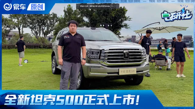 全新坦克500正式上市33.5万元起！硬派SUV也来卷智驾和豪华了！