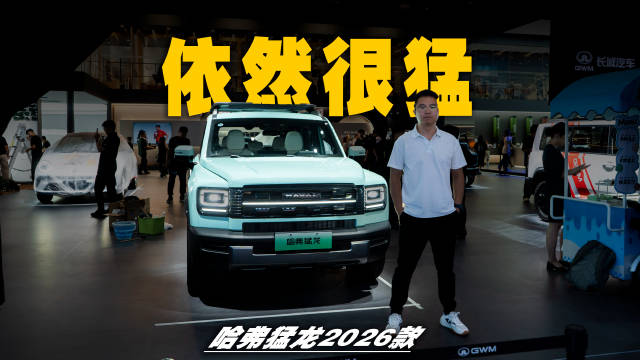 哈弗猛龙2026款，Hi4加燃油版双剑齐发，20万级方盒子SUV最优解