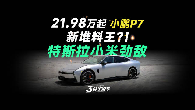 三分半看懂发布会