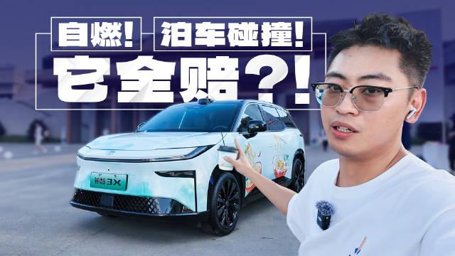 自燃！自动泊车撞了厂家全赔！这家合资车企太敢了！