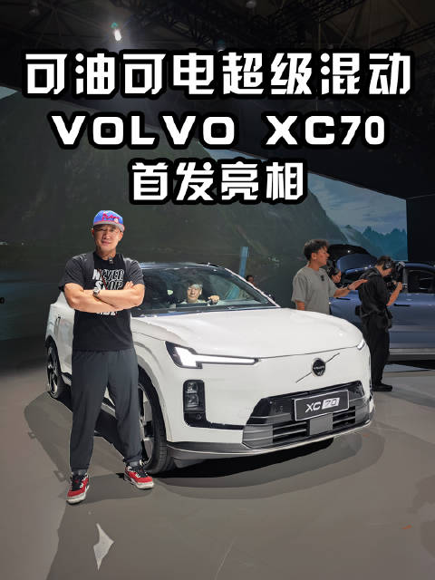 预售价29.99万起！沃尔沃XC70首发亮相