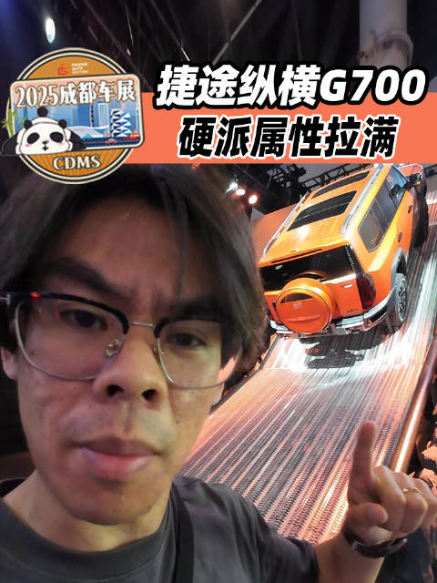 捷途纵横G700实车亮相成都车展，搭载鲲鹏混动系统与三把锁