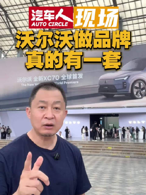 沃尔沃XC70融合北欧文化安全理念与美学设计