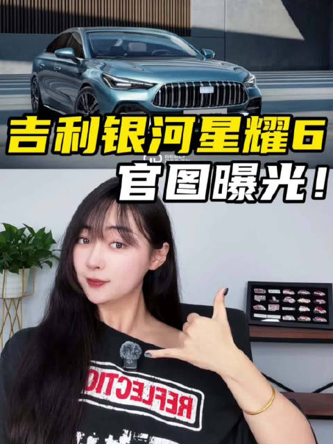 吉利银河星耀6官图发布，搭载雷神AI电混2.0技术