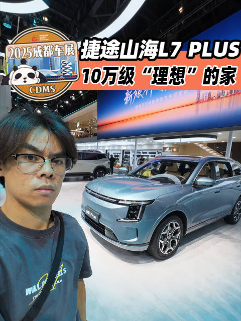 捷途山海L7 PLUS亮相成都车展，10万级挑战理想
