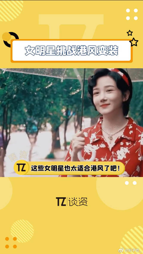 这些女明星的赵雅芝 陈小纭 微博VC计划微博VC计划