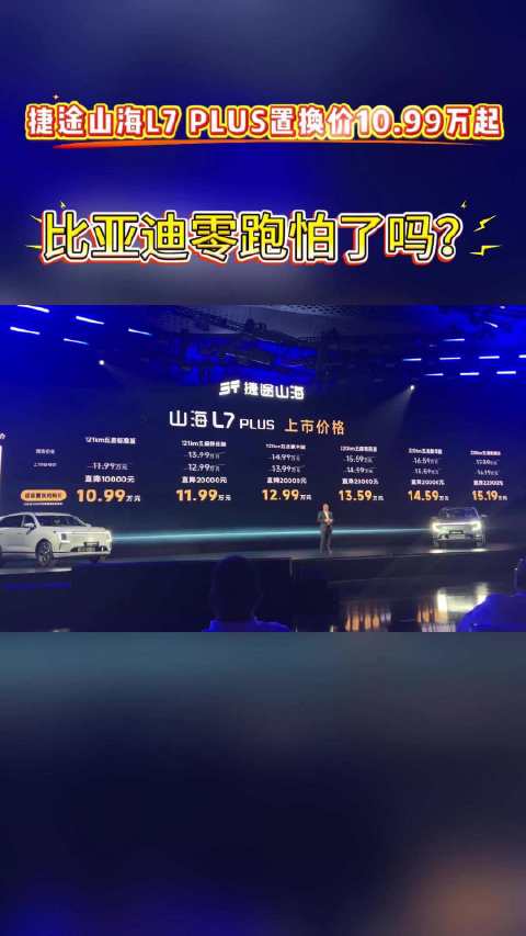 捷途山海L7 PLUS搭载鲲鹏混动，提供终身质保