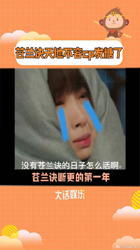 感谢天地不容为诀人续命苍兰诀 微博VC计划