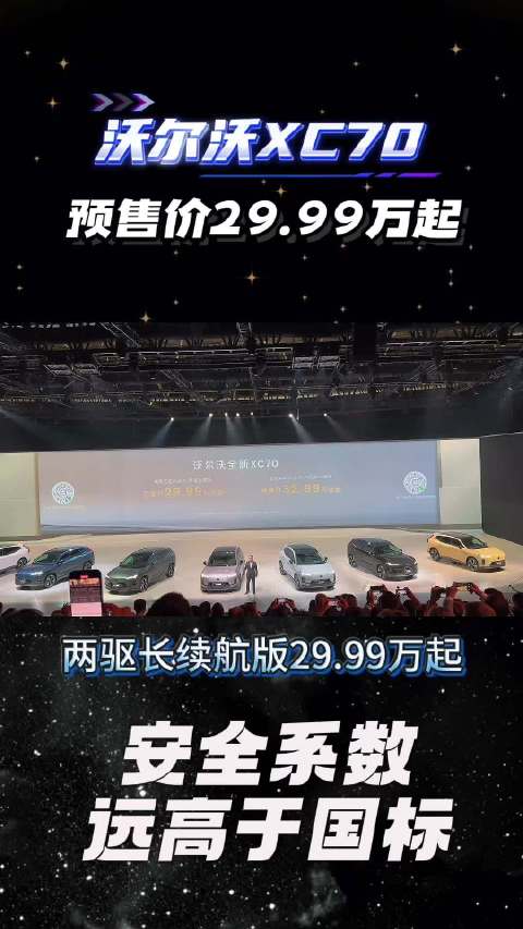 一个视频，看完刚刚发布的全新沃尔沃XC70