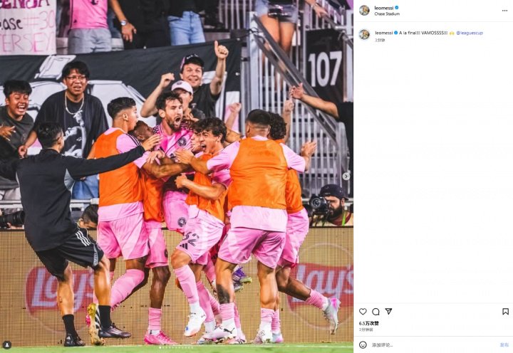 梅西更新社媒晒照：进入决赛！！！加油！！！