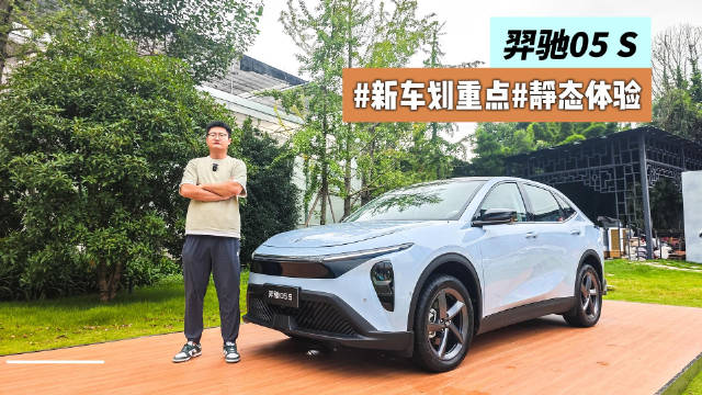 江铃新能源羿驰05S亮相成都车展，定位家用纯电SUV