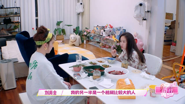 刘美含张远互相取关，择偶标准公开难倒阚清子