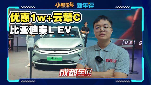 比亚迪秦L EV上新，3种新车色+云辇C