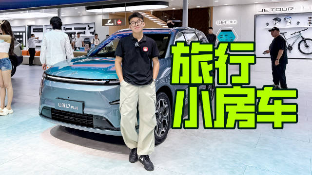 综合续航1700km，冰箱彩电大床房，捷途山海L7 PLUS真绝