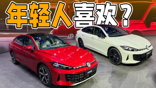 大众凌渡L GTS亮相成都车展，2.0T运动造型瞄准年轻市场