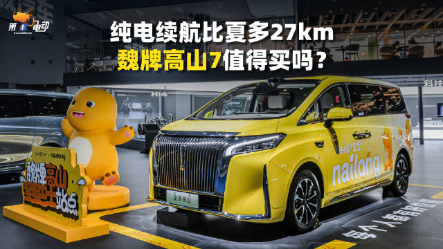 魏牌高山7亮相成都车展，解密与高山8、9区别