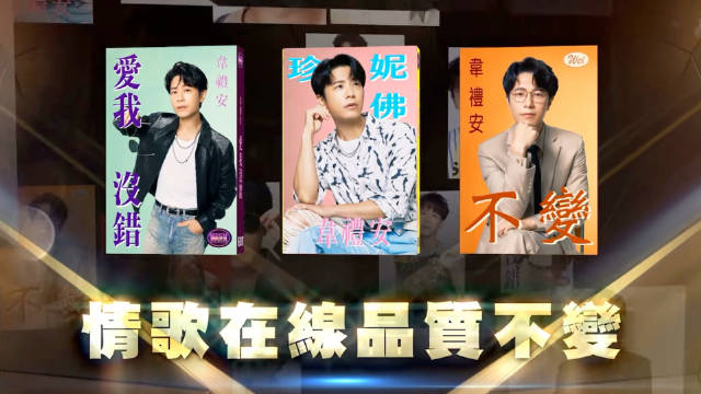 韦礼安跨世纪新专《LOVE WEI BACK Vol.1》发布，三首新歌演绎三种爱