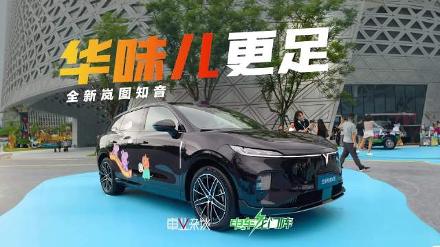 实拍全新岚图知音，它有哪些变动？它会是问界M5最大对手吗？