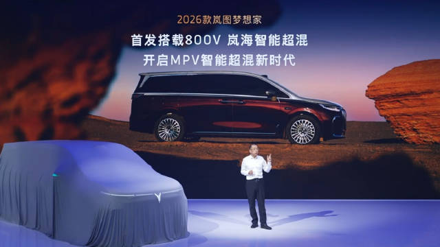 岚图梦想家2026款开启MPV智能超混新时代