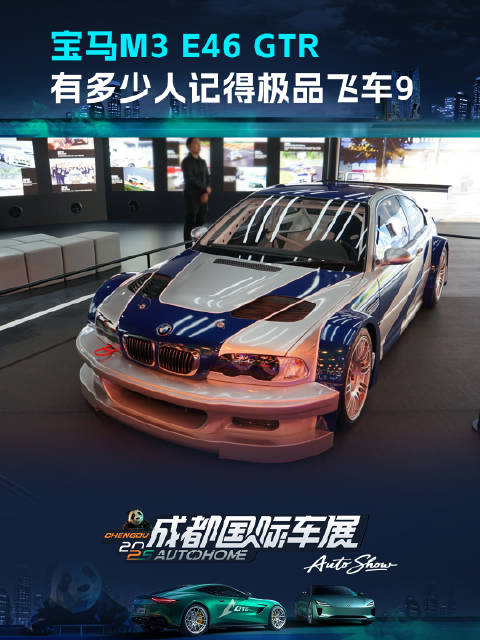 宝马M3 E46 GTR 有多少人记得极品飞车9 看新车上汽车之家