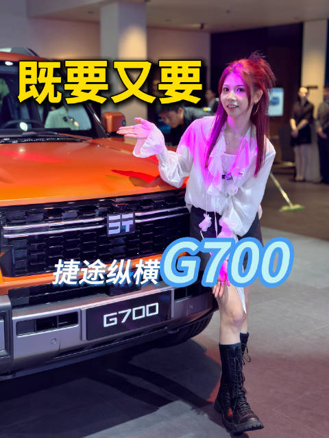 捷途G700全球盲订开启，全领域豪华电混越野SUV亮相