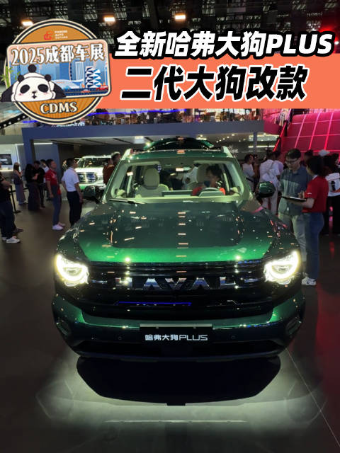 哈弗大狗PLUS成都车展预售，焕新价11.28万元起